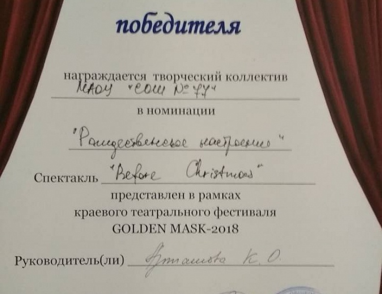 Краевой театральный фестиваль "Golden Mask"